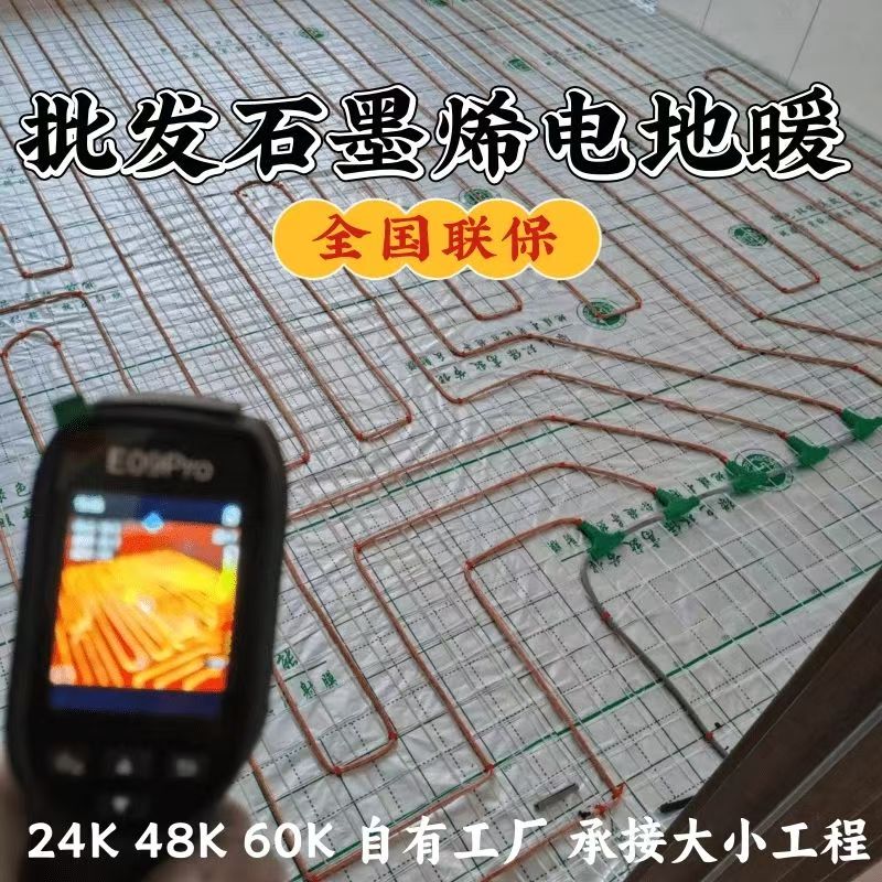 诸暨 石墨烯电地暖公司哪家好？合理报价深度解析